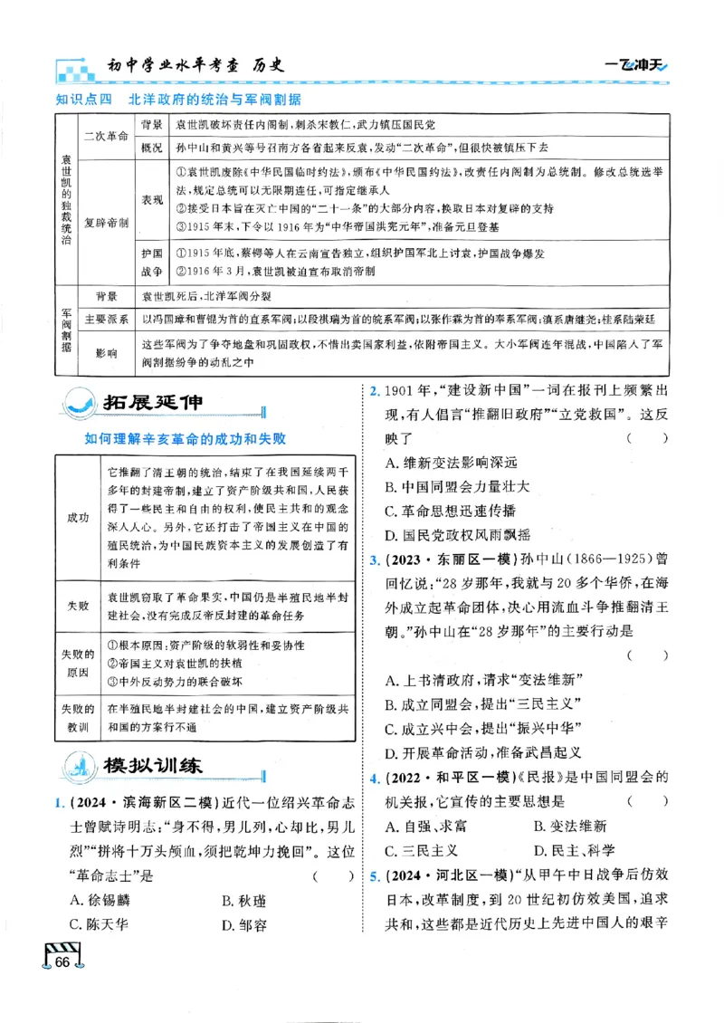 一飞冲天-初中学业水平考查-历史_《一飞冲天-中考专项》2026版_一飞冲天-中考专项（2026版）