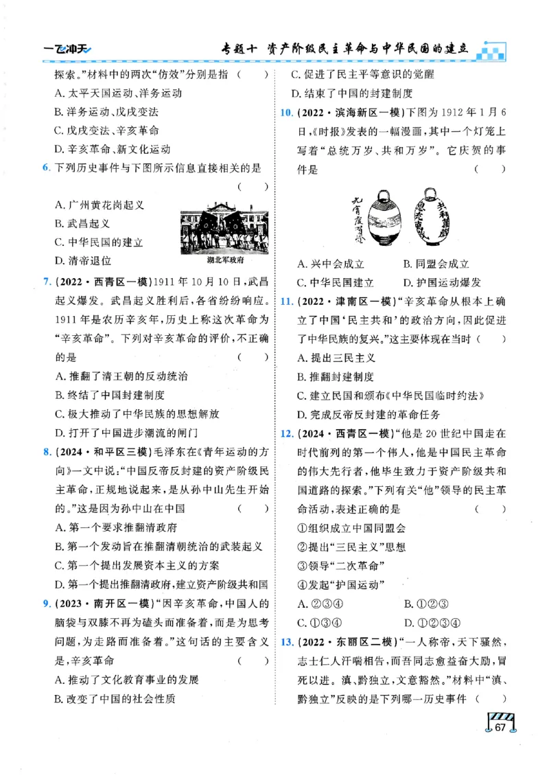 一飞冲天-初中学业水平考查-历史_《一飞冲天-中考专项》2026版_一飞冲天-中考专项（2026版）