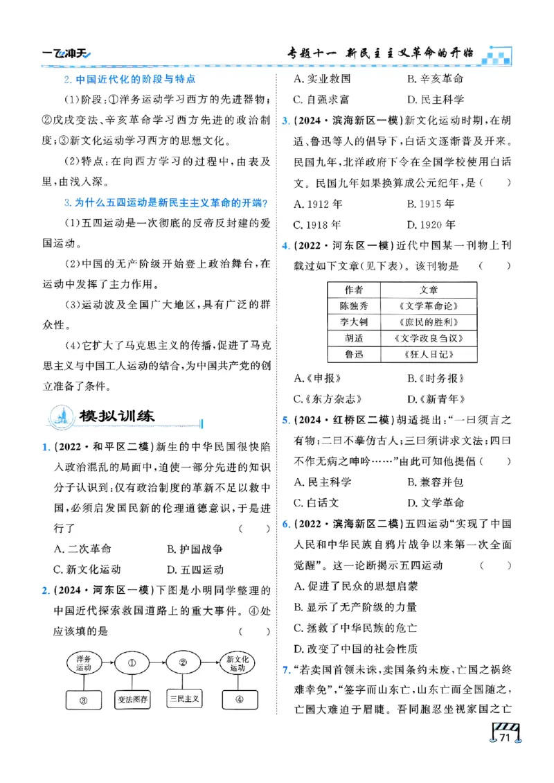 一飞冲天-初中学业水平考查-历史_《一飞冲天-中考专项》2026版_一飞冲天-中考专项（2026版）