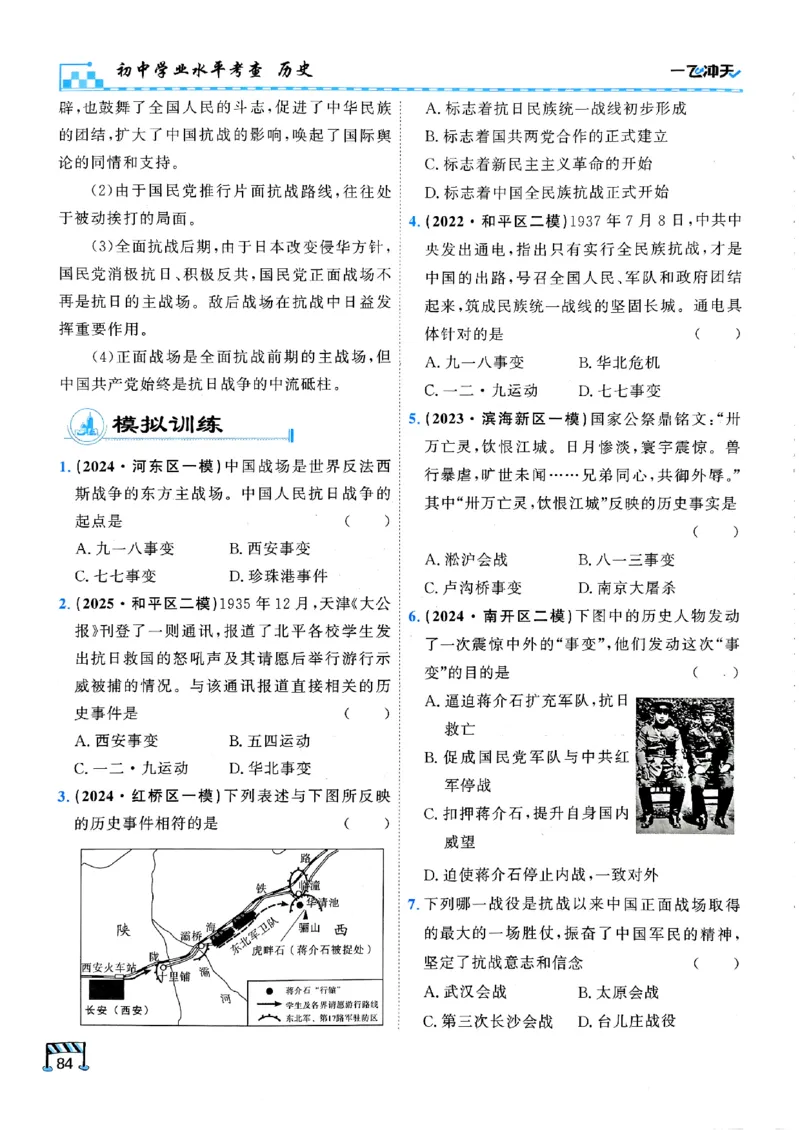 一飞冲天-初中学业水平考查-历史_《一飞冲天-中考专项》2026版_一飞冲天-中考专项（2026版）