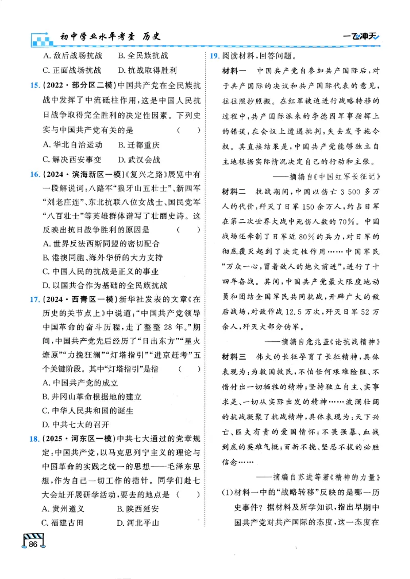 一飞冲天-初中学业水平考查-历史_《一飞冲天-中考专项》2026版_一飞冲天-中考专项（2026版）