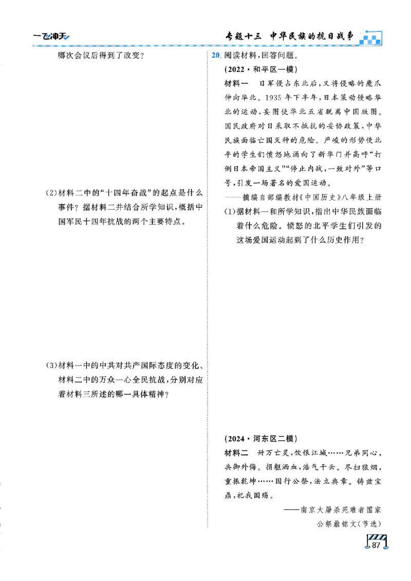 一飞冲天-初中学业水平考查-历史_《一飞冲天-中考专项》2026版_一飞冲天-中考专项（2026版）