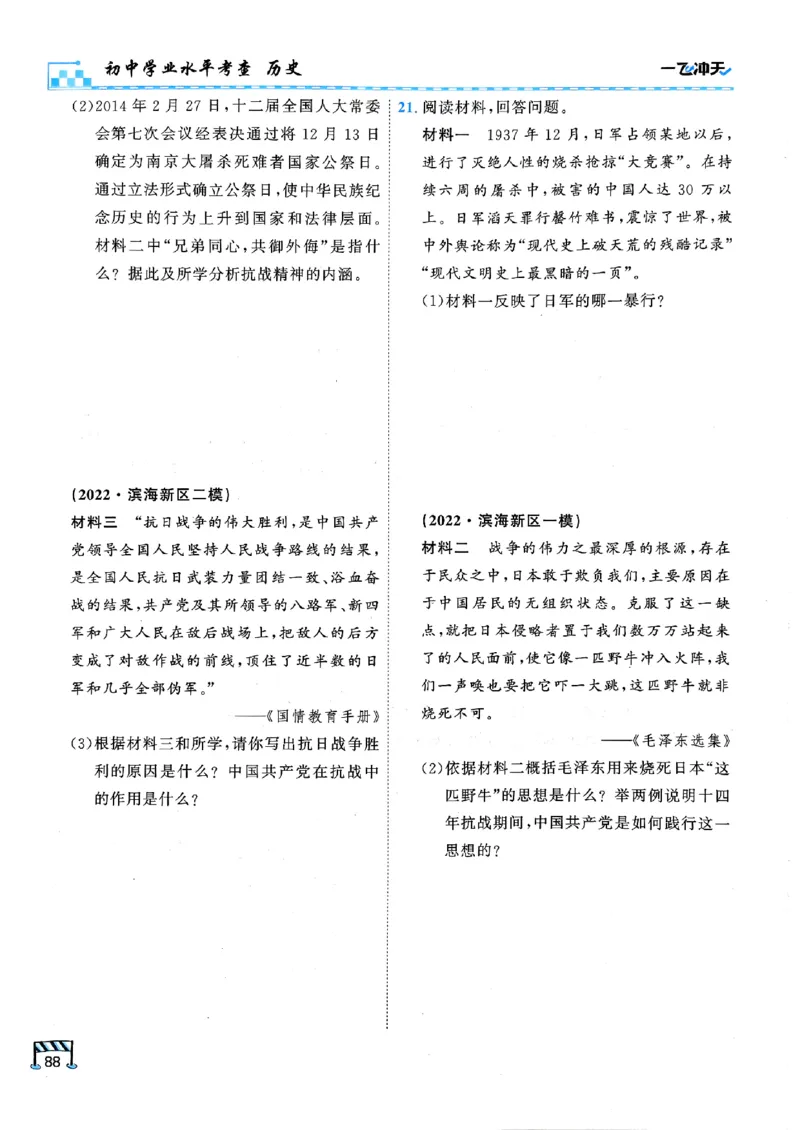 一飞冲天-初中学业水平考查-历史_《一飞冲天-中考专项》2026版_一飞冲天-中考专项（2026版）