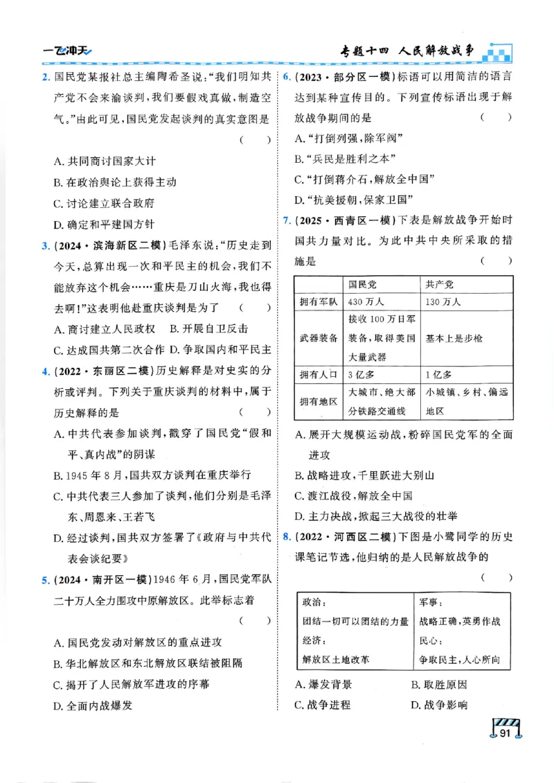 一飞冲天-初中学业水平考查-历史_《一飞冲天-中考专项》2026版_一飞冲天-中考专项（2026版）