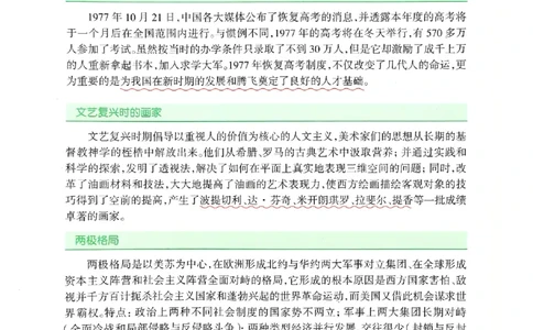 一飞冲天-初中学业水平考查-历史_《一飞冲天-中考专项》2026版_一飞冲天-中考专项（2026版）