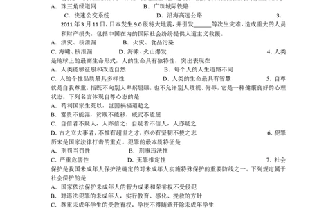 2011广州中考政治试题及答案(word版)_中考真题_7.政治中考真题2015-2024年_地区卷_广东广州中考政治2008---2020年