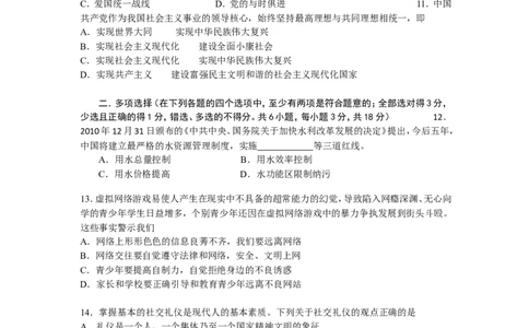 2011广州中考政治试题及答案(word版)_中考真题_7.政治中考真题2015-2024年_地区卷_广东广州中考政治2008---2020年