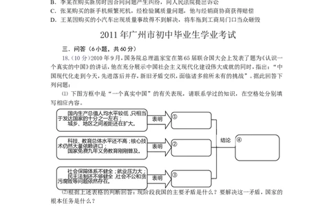 2011广州中考政治试题及答案(word版)_中考真题_7.政治中考真题2015-2024年_地区卷_广东广州中考政治2008---2020年