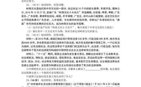 2011广州中考政治试题及答案(word版)_中考真题_7.政治中考真题2015-2024年_地区卷_广东广州中考政治2008---2020年