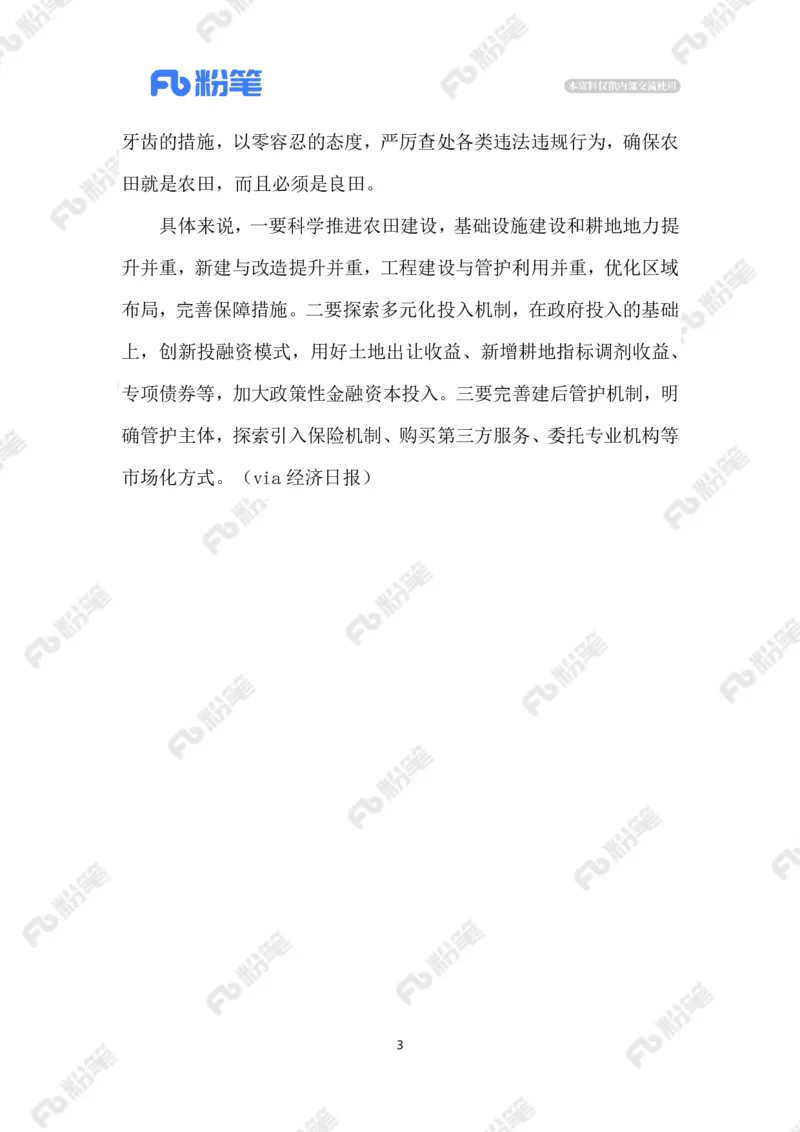 2023.5.11遏制耕地&ldquo;非农化&rdquo;_2026考公资料_（10）粉笔_2025粉笔国考省考980（课＋笔记）_粉笔980（25多省）_1、粉笔时政_2、F晨读时政_2023年_05月