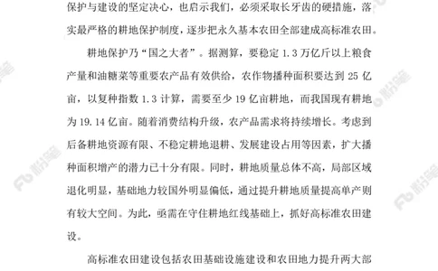 2023.5.11遏制耕地&ldquo;非农化&rdquo;_2026考公资料_（10）粉笔_2025粉笔国考省考980（课＋笔记）_粉笔980（25多省）_1、粉笔时政_2、F晨读时政_2023年_05月