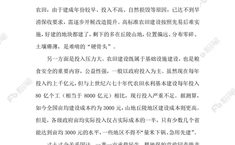 2023.5.11遏制耕地&ldquo;非农化&rdquo;_2026考公资料_（10）粉笔_2025粉笔国考省考980（课＋笔记）_粉笔980（25多省）_1、粉笔时政_2、F晨读时政_2023年_05月