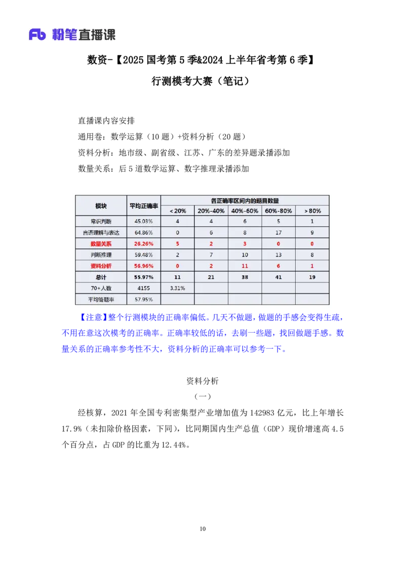 2024.02.17+数资-2025国考第5季&2024上半年省考第6季行测模考大赛+李晟（讲义+笔记）_2026考公资料_（63）粉笔模考解析_模考2025国考省考FB模考：更新中(1)_2025国考模考解析05季