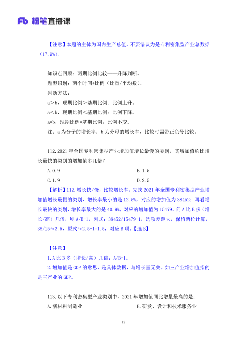 2024.02.17+数资-2025国考第5季&2024上半年省考第6季行测模考大赛+李晟（讲义+笔记）_2026考公资料_（63）粉笔模考解析_模考2025国考省考FB模考：更新中(1)_2025国考模考解析05季