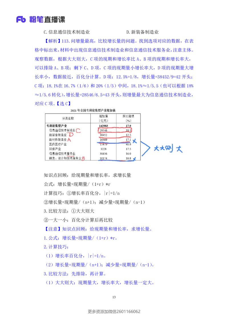 2024.02.17+数资-2025国考第5季&2024上半年省考第6季行测模考大赛+李晟（讲义+笔记）_2026考公资料_（63）粉笔模考解析_模考2025国考省考FB模考：更新中(1)_2025国考模考解析05季
