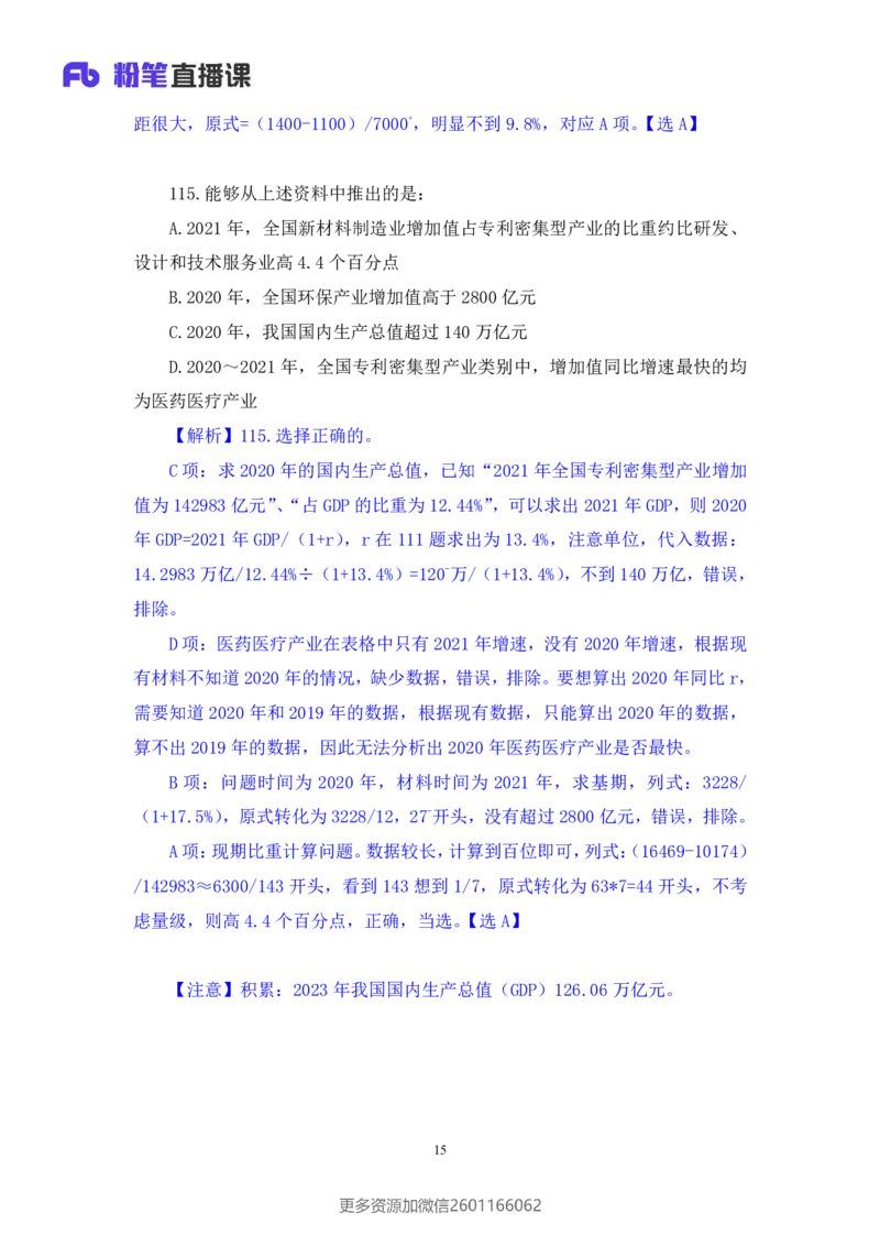 2024.02.17+数资-2025国考第5季&2024上半年省考第6季行测模考大赛+李晟（讲义+笔记）_2026考公资料_（63）粉笔模考解析_模考2025国考省考FB模考：更新中(1)_2025国考模考解析05季