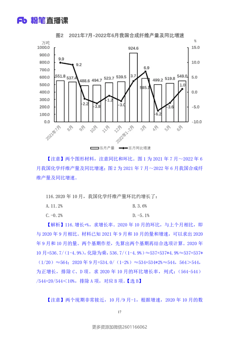 2024.02.17+数资-2025国考第5季&2024上半年省考第6季行测模考大赛+李晟（讲义+笔记）_2026考公资料_（63）粉笔模考解析_模考2025国考省考FB模考：更新中(1)_2025国考模考解析05季
