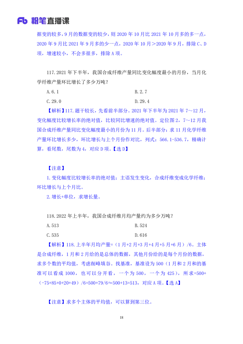 2024.02.17+数资-2025国考第5季&2024上半年省考第6季行测模考大赛+李晟（讲义+笔记）_2026考公资料_（63）粉笔模考解析_模考2025国考省考FB模考：更新中(1)_2025国考模考解析05季