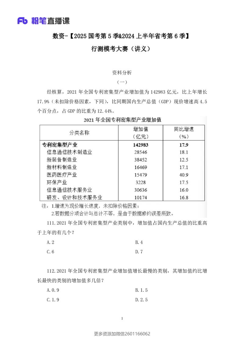 2024.02.17+数资-2025国考第5季&2024上半年省考第6季行测模考大赛+李晟（讲义+笔记）_2026考公资料_（63）粉笔模考解析_模考2025国考省考FB模考：更新中(1)_2025国考模考解析05季