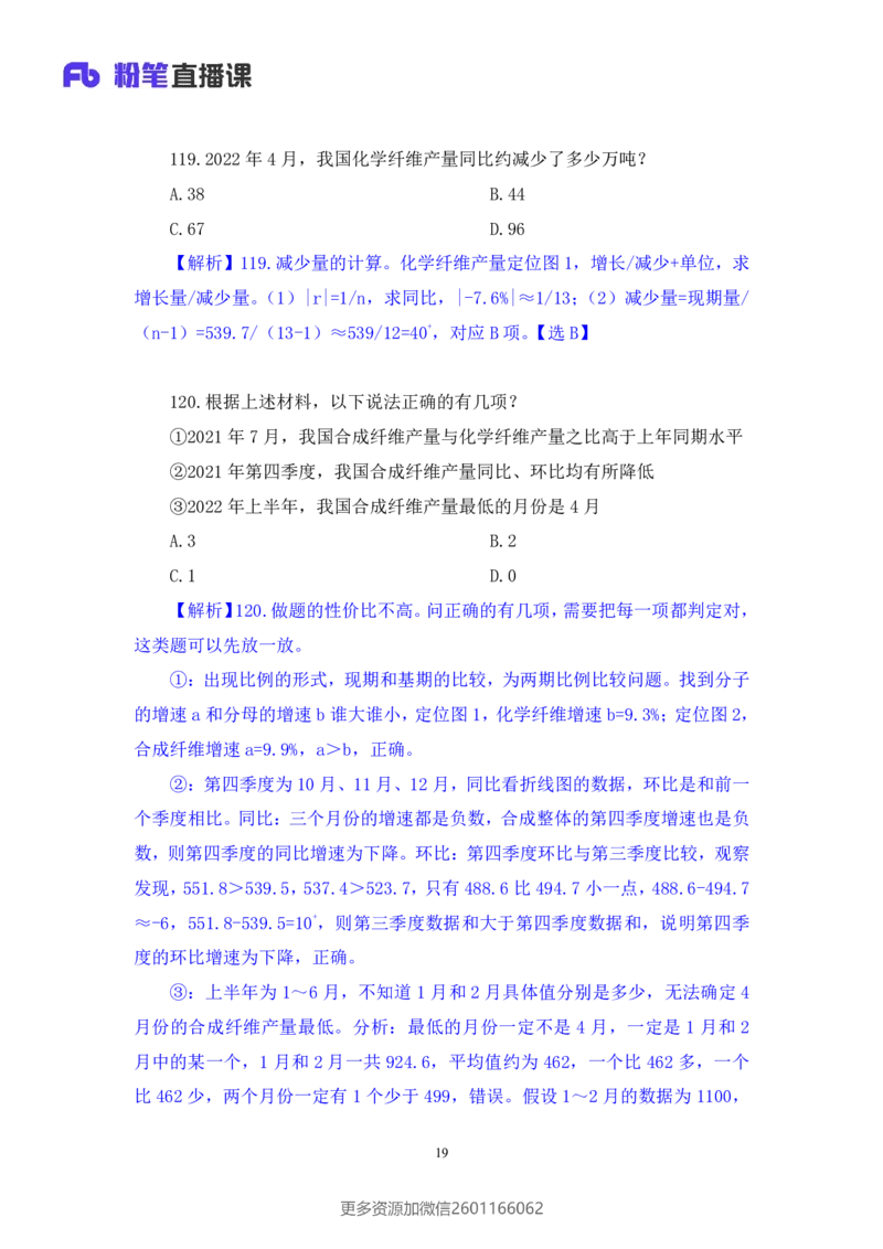 2024.02.17+数资-2025国考第5季&2024上半年省考第6季行测模考大赛+李晟（讲义+笔记）_2026考公资料_（63）粉笔模考解析_模考2025国考省考FB模考：更新中(1)_2025国考模考解析05季