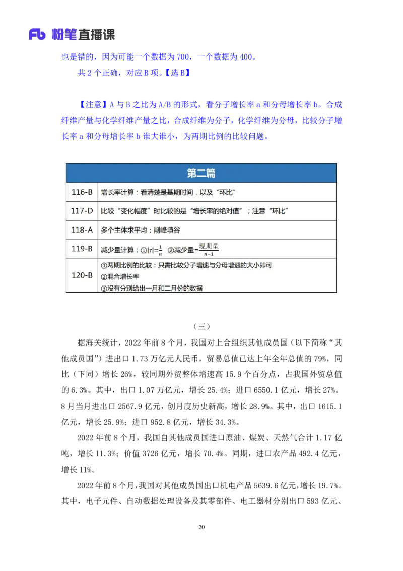 2024.02.17+数资-2025国考第5季&2024上半年省考第6季行测模考大赛+李晟（讲义+笔记）_2026考公资料_（63）粉笔模考解析_模考2025国考省考FB模考：更新中(1)_2025国考模考解析05季