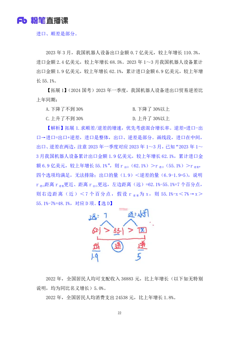 2024.02.17+数资-2025国考第5季&2024上半年省考第6季行测模考大赛+李晟（讲义+笔记）_2026考公资料_（63）粉笔模考解析_模考2025国考省考FB模考：更新中(1)_2025国考模考解析05季
