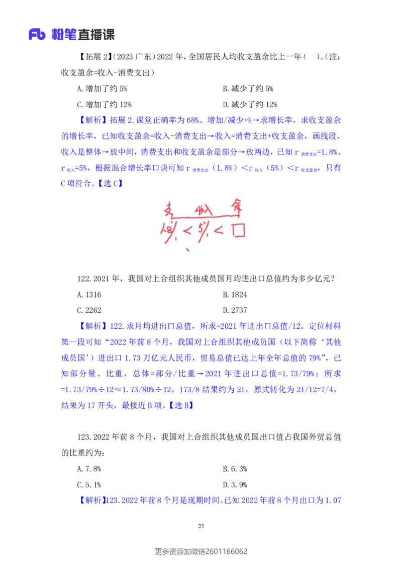 2024.02.17+数资-2025国考第5季&2024上半年省考第6季行测模考大赛+李晟（讲义+笔记）_2026考公资料_（63）粉笔模考解析_模考2025国考省考FB模考：更新中(1)_2025国考模考解析05季