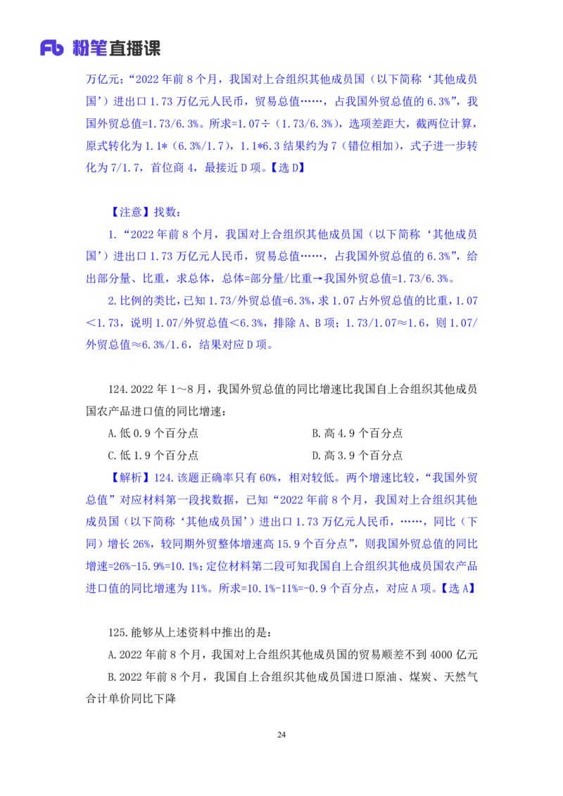 2024.02.17+数资-2025国考第5季&2024上半年省考第6季行测模考大赛+李晟（讲义+笔记）_2026考公资料_（63）粉笔模考解析_模考2025国考省考FB模考：更新中(1)_2025国考模考解析05季