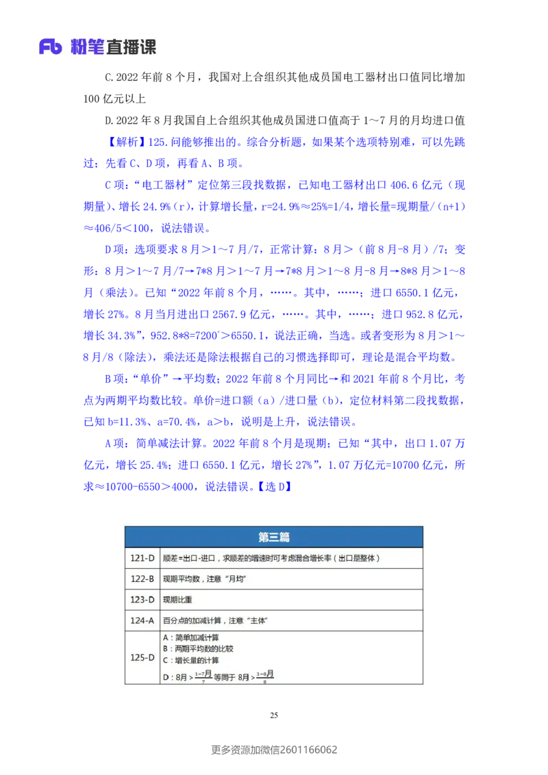 2024.02.17+数资-2025国考第5季&2024上半年省考第6季行测模考大赛+李晟（讲义+笔记）_2026考公资料_（63）粉笔模考解析_模考2025国考省考FB模考：更新中(1)_2025国考模考解析05季