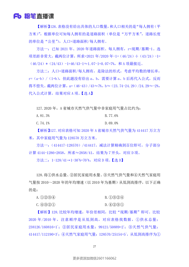 2024.02.17+数资-2025国考第5季&2024上半年省考第6季行测模考大赛+李晟（讲义+笔记）_2026考公资料_（63）粉笔模考解析_模考2025国考省考FB模考：更新中(1)_2025国考模考解析05季