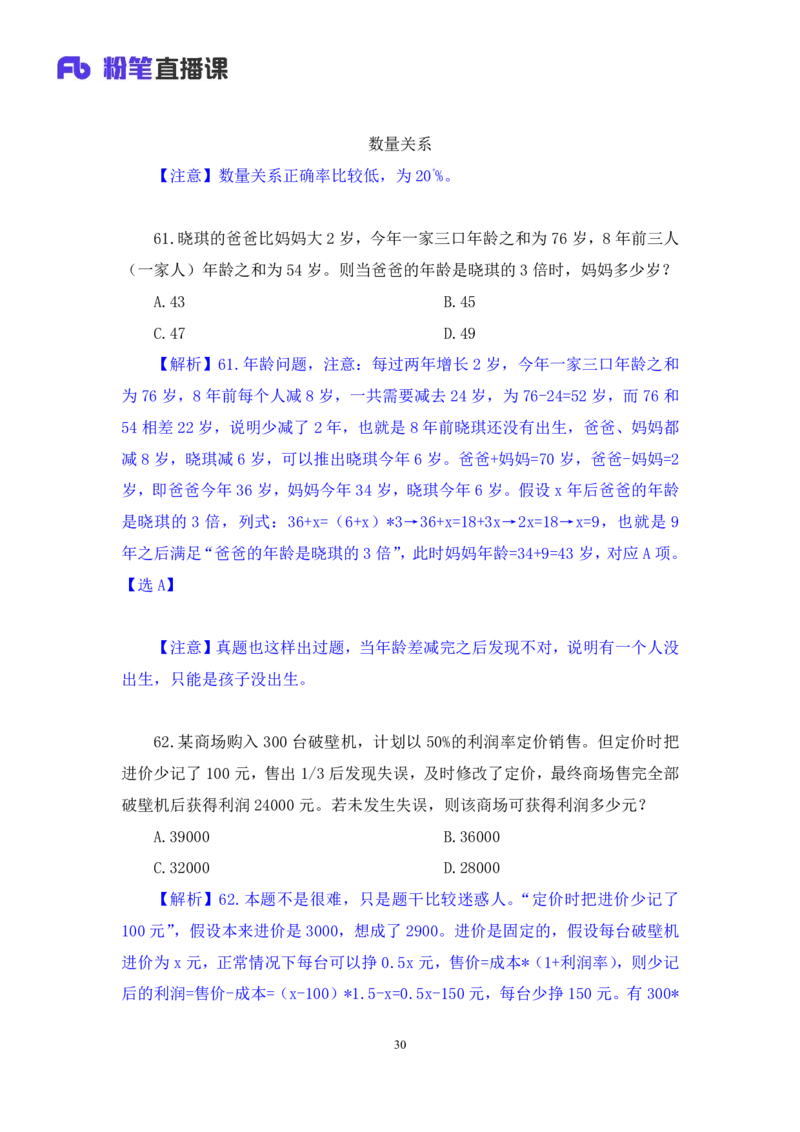2024.02.17+数资-2025国考第5季&2024上半年省考第6季行测模考大赛+李晟（讲义+笔记）_2026考公资料_（63）粉笔模考解析_模考2025国考省考FB模考：更新中(1)_2025国考模考解析05季