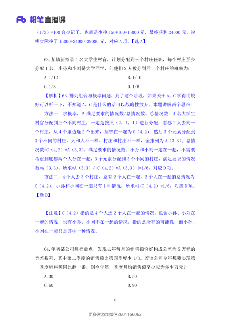 2024.02.17+数资-2025国考第5季&2024上半年省考第6季行测模考大赛+李晟（讲义+笔记）_2026考公资料_（63）粉笔模考解析_模考2025国考省考FB模考：更新中(1)_2025国考模考解析05季