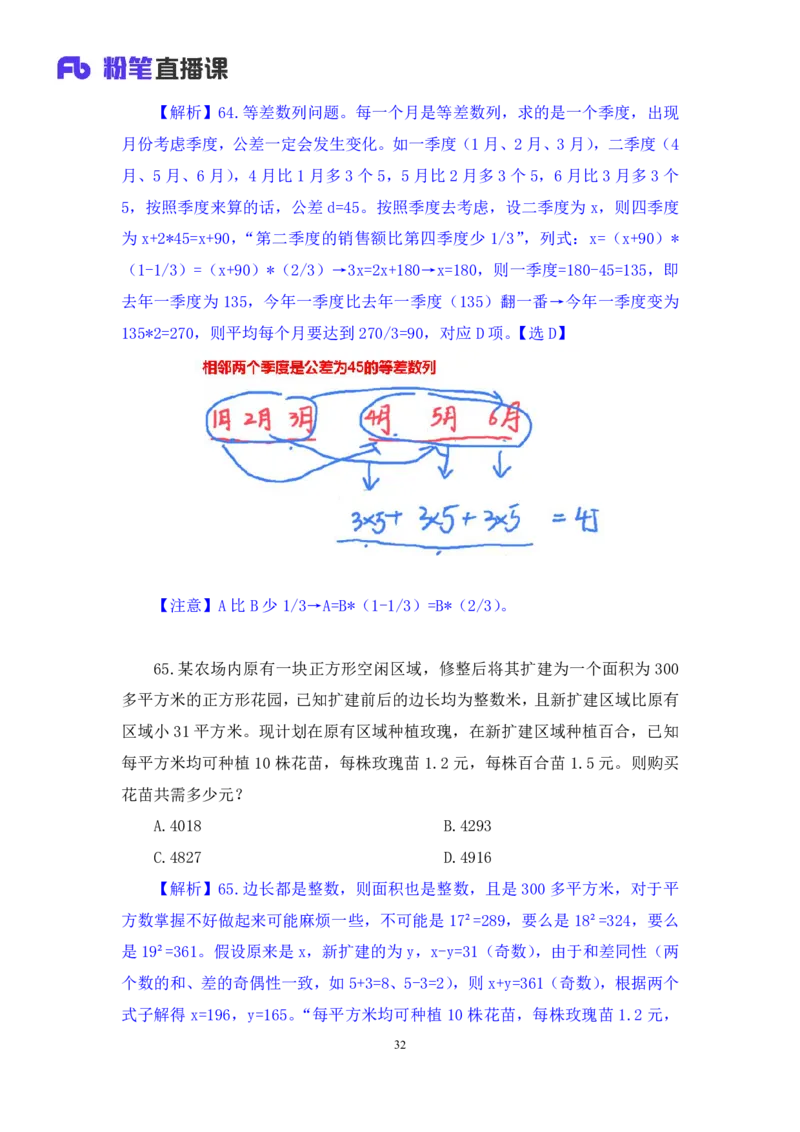 2024.02.17+数资-2025国考第5季&2024上半年省考第6季行测模考大赛+李晟（讲义+笔记）_2026考公资料_（63）粉笔模考解析_模考2025国考省考FB模考：更新中(1)_2025国考模考解析05季
