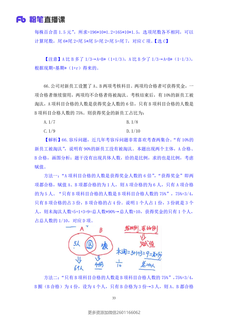 2024.02.17+数资-2025国考第5季&2024上半年省考第6季行测模考大赛+李晟（讲义+笔记）_2026考公资料_（63）粉笔模考解析_模考2025国考省考FB模考：更新中(1)_2025国考模考解析05季