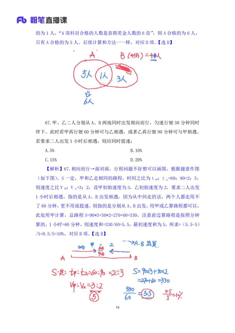 2024.02.17+数资-2025国考第5季&2024上半年省考第6季行测模考大赛+李晟（讲义+笔记）_2026考公资料_（63）粉笔模考解析_模考2025国考省考FB模考：更新中(1)_2025国考模考解析05季