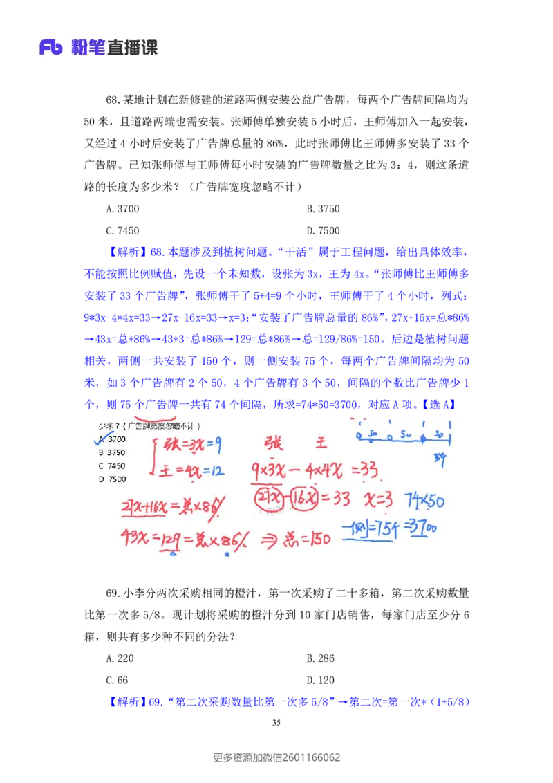 2024.02.17+数资-2025国考第5季&2024上半年省考第6季行测模考大赛+李晟（讲义+笔记）_2026考公资料_（63）粉笔模考解析_模考2025国考省考FB模考：更新中(1)_2025国考模考解析05季