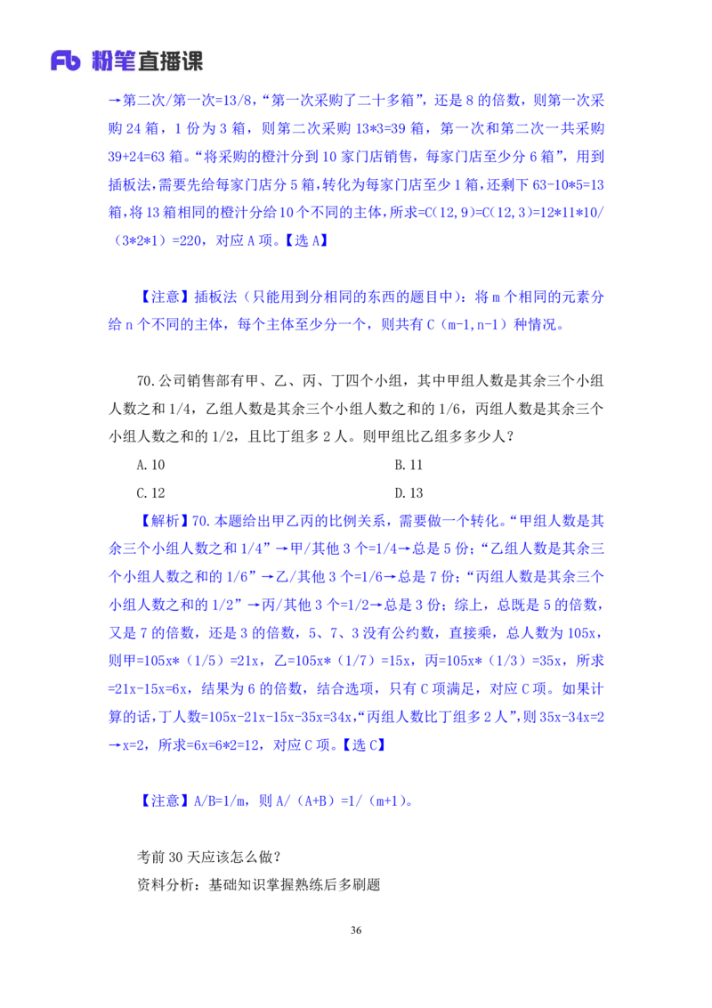 2024.02.17+数资-2025国考第5季&2024上半年省考第6季行测模考大赛+李晟（讲义+笔记）_2026考公资料_（63）粉笔模考解析_模考2025国考省考FB模考：更新中(1)_2025国考模考解析05季