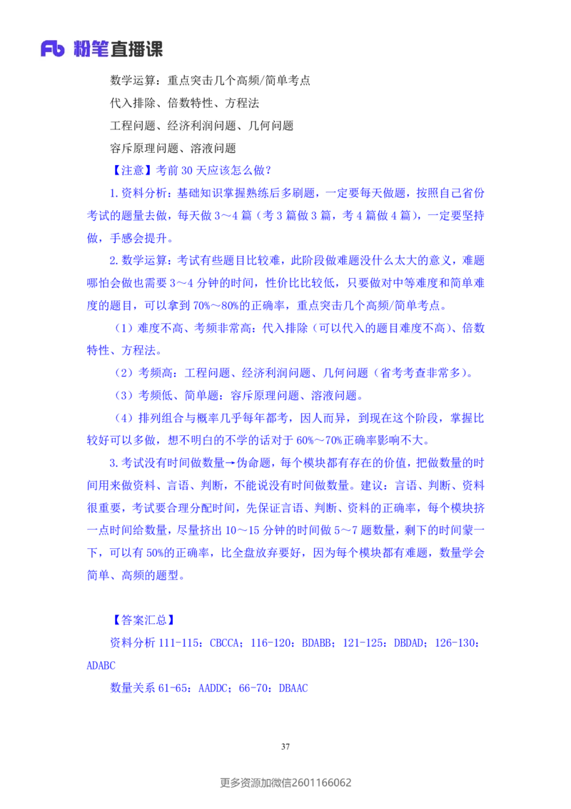 2024.02.17+数资-2025国考第5季&2024上半年省考第6季行测模考大赛+李晟（讲义+笔记）_2026考公资料_（63）粉笔模考解析_模考2025国考省考FB模考：更新中(1)_2025国考模考解析05季