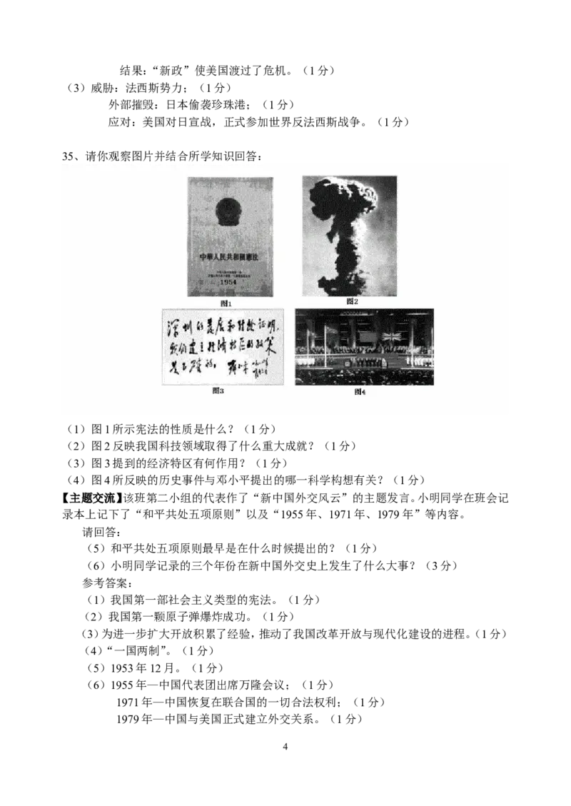 2009年江苏省常州市中考历史试题及答案_中考真题_6.历史中考真题2015-2024年_地区卷_江苏省_江苏常州中考历史08-20