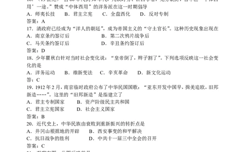 2009年江苏省常州市中考历史试题及答案_中考真题_6.历史中考真题2015-2024年_地区卷_江苏省_江苏常州中考历史08-20