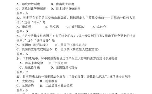 2009年江苏省常州市中考历史试题及答案_中考真题_6.历史中考真题2015-2024年_地区卷_江苏省_江苏常州中考历史08-20