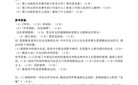 2009年江苏省常州市中考历史试题及答案_中考真题_6.历史中考真题2015-2024年_地区卷_江苏省_江苏常州中考历史08-20