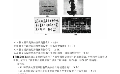 2009年江苏省常州市中考历史试题及答案_中考真题_6.历史中考真题2015-2024年_地区卷_江苏省_江苏常州中考历史08-20