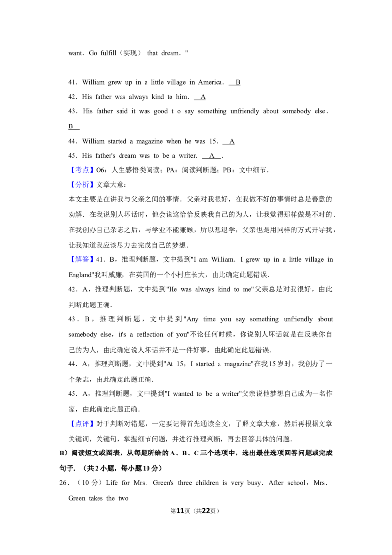 2010年湖南省怀化市中考英语试卷（教师版）学霸冲冲冲shop348121278.taobao.com_中考真题_3.英语中考真题2015-2024年_地区卷_湖南省_怀化英语10-22缺19年