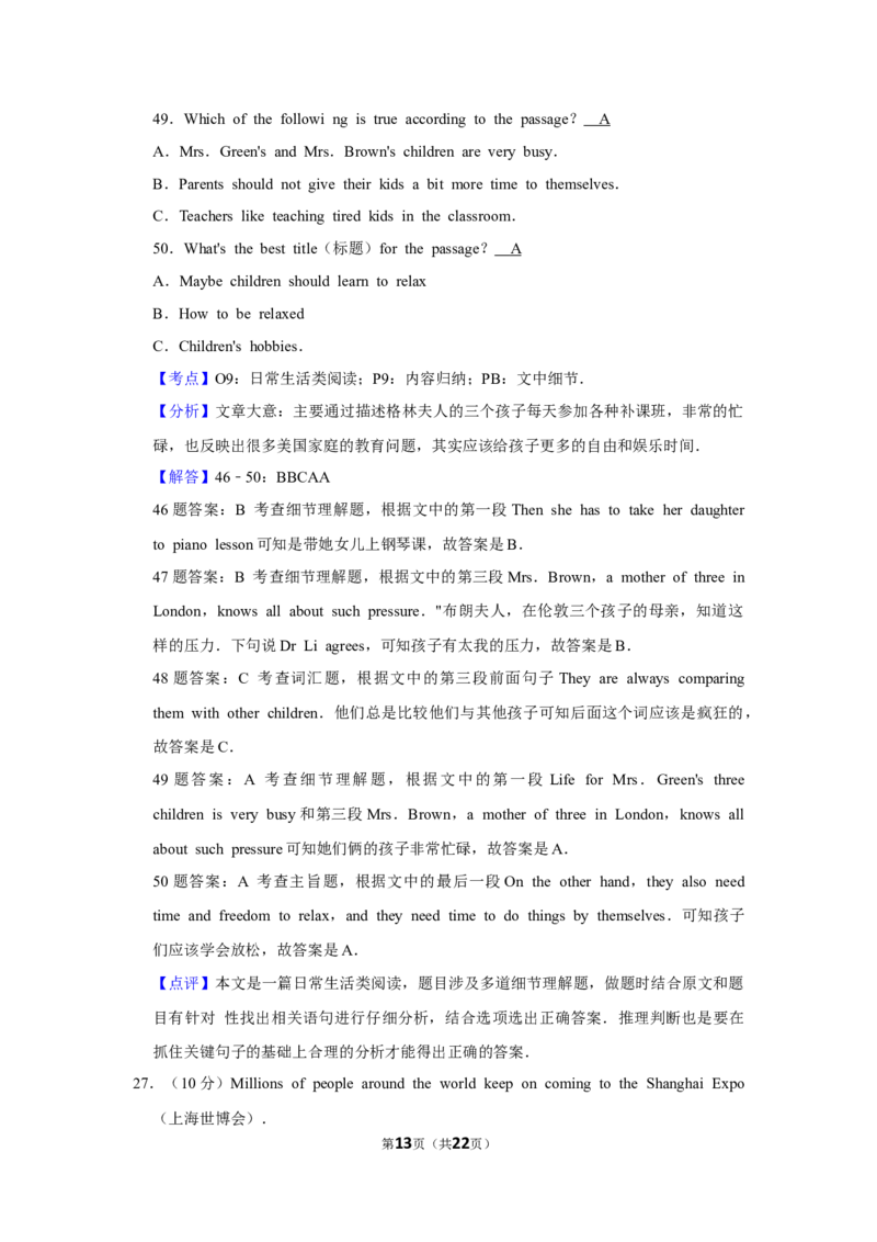 2010年湖南省怀化市中考英语试卷（教师版）学霸冲冲冲shop348121278.taobao.com_中考真题_3.英语中考真题2015-2024年_地区卷_湖南省_怀化英语10-22缺19年