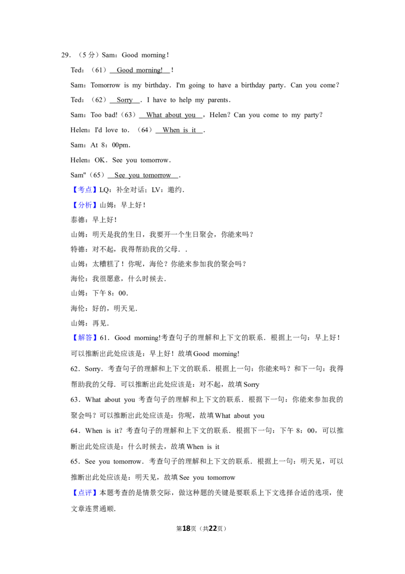 2010年湖南省怀化市中考英语试卷（教师版）学霸冲冲冲shop348121278.taobao.com_中考真题_3.英语中考真题2015-2024年_地区卷_湖南省_怀化英语10-22缺19年