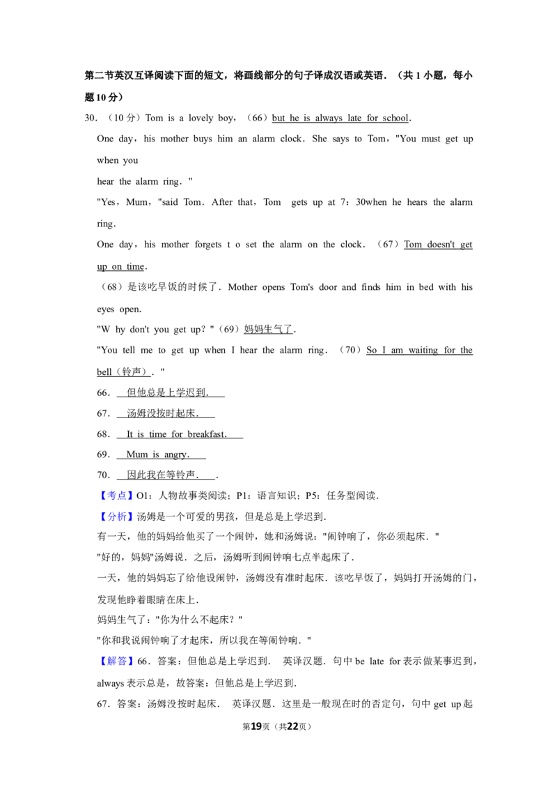 2010年湖南省怀化市中考英语试卷（教师版）学霸冲冲冲shop348121278.taobao.com_中考真题_3.英语中考真题2015-2024年_地区卷_湖南省_怀化英语10-22缺19年