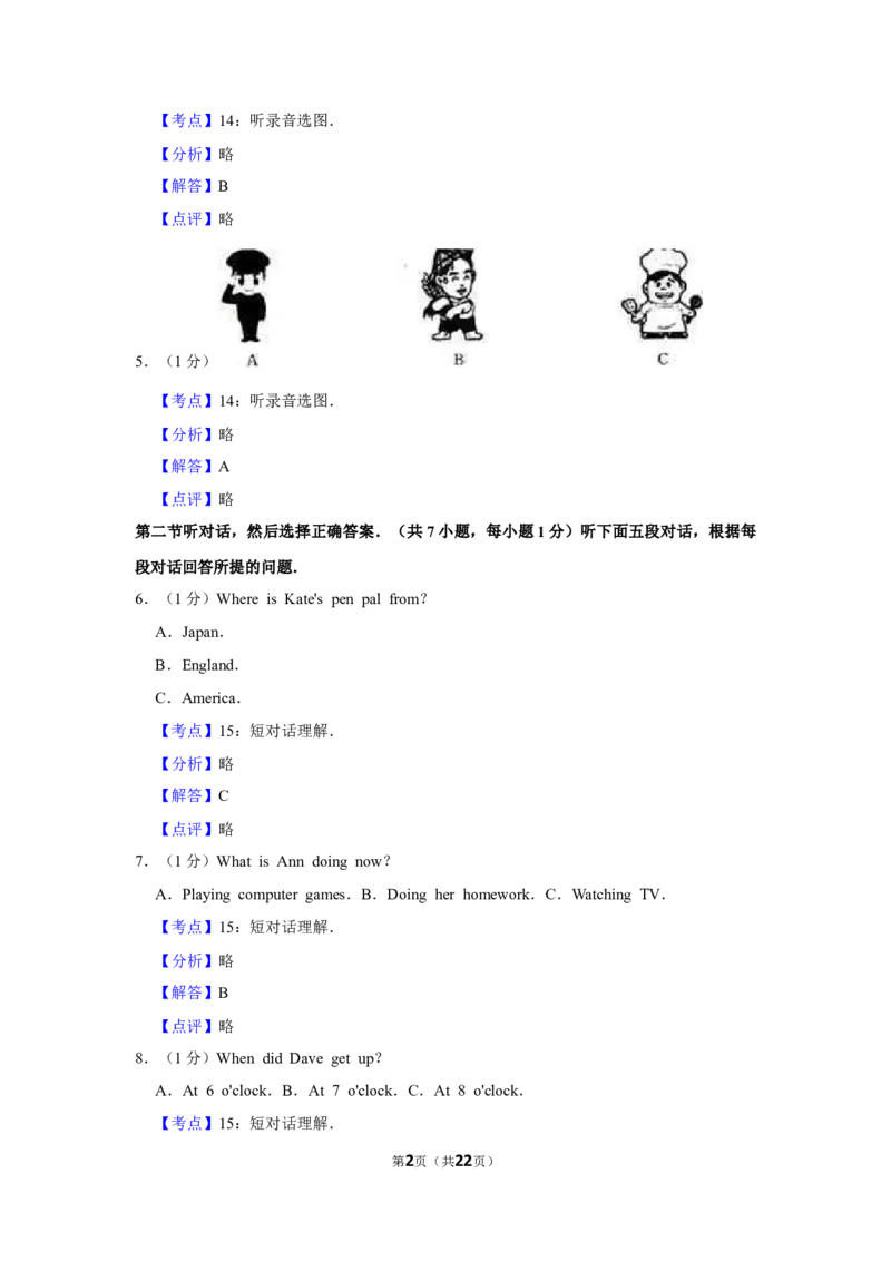 2010年湖南省怀化市中考英语试卷（教师版）学霸冲冲冲shop348121278.taobao.com_中考真题_3.英语中考真题2015-2024年_地区卷_湖南省_怀化英语10-22缺19年