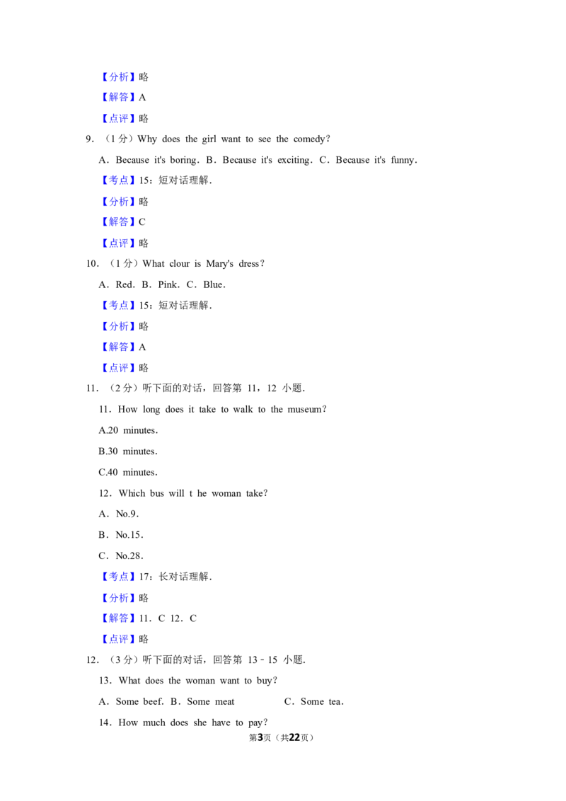 2010年湖南省怀化市中考英语试卷（教师版）学霸冲冲冲shop348121278.taobao.com_中考真题_3.英语中考真题2015-2024年_地区卷_湖南省_怀化英语10-22缺19年