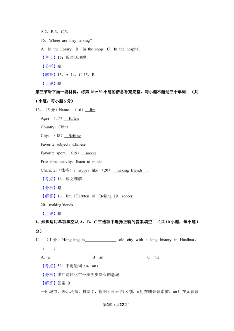2010年湖南省怀化市中考英语试卷（教师版）学霸冲冲冲shop348121278.taobao.com_中考真题_3.英语中考真题2015-2024年_地区卷_湖南省_怀化英语10-22缺19年